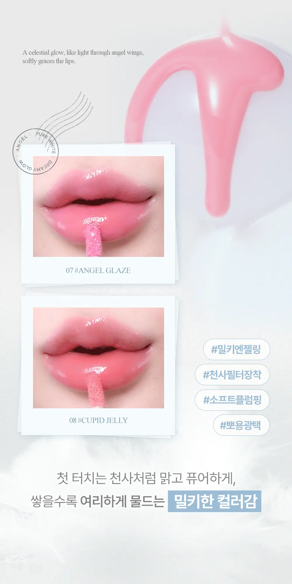 [엔젤 코어 에디션] 릴리바이레드 슈가 랩핑 틴트 글로스 8 colors (단품/기획) 상세페이지 12